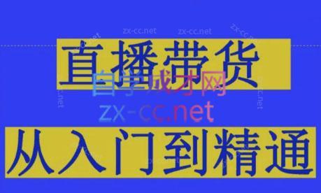 东哥·2024抖音直播带货直播间拆解-闲赋网