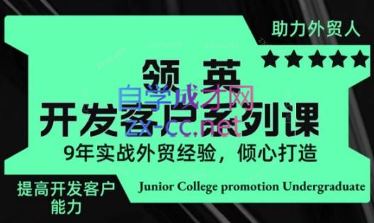 城哥·领英开发客户系列课-闲赋网