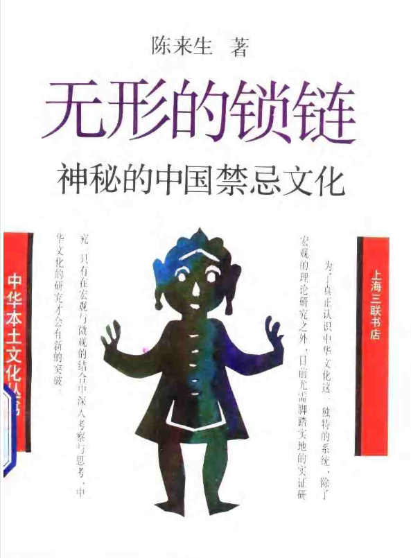 神秘的中国禁忌文化pdf-闲赋网