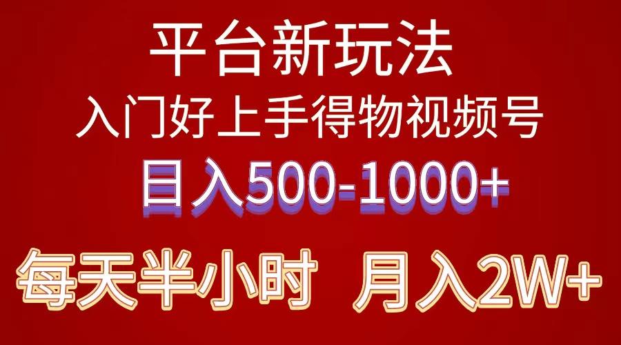 2024年 平台新玩法 小白易上手 《得物》 短视频搬运，有手就行，副业日…-闲赋网