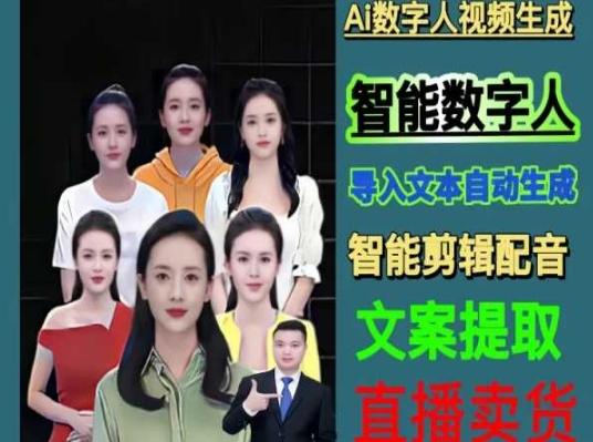 伍老师Ai数字人快速剪辑制作以及变现视频课-闲赋网
