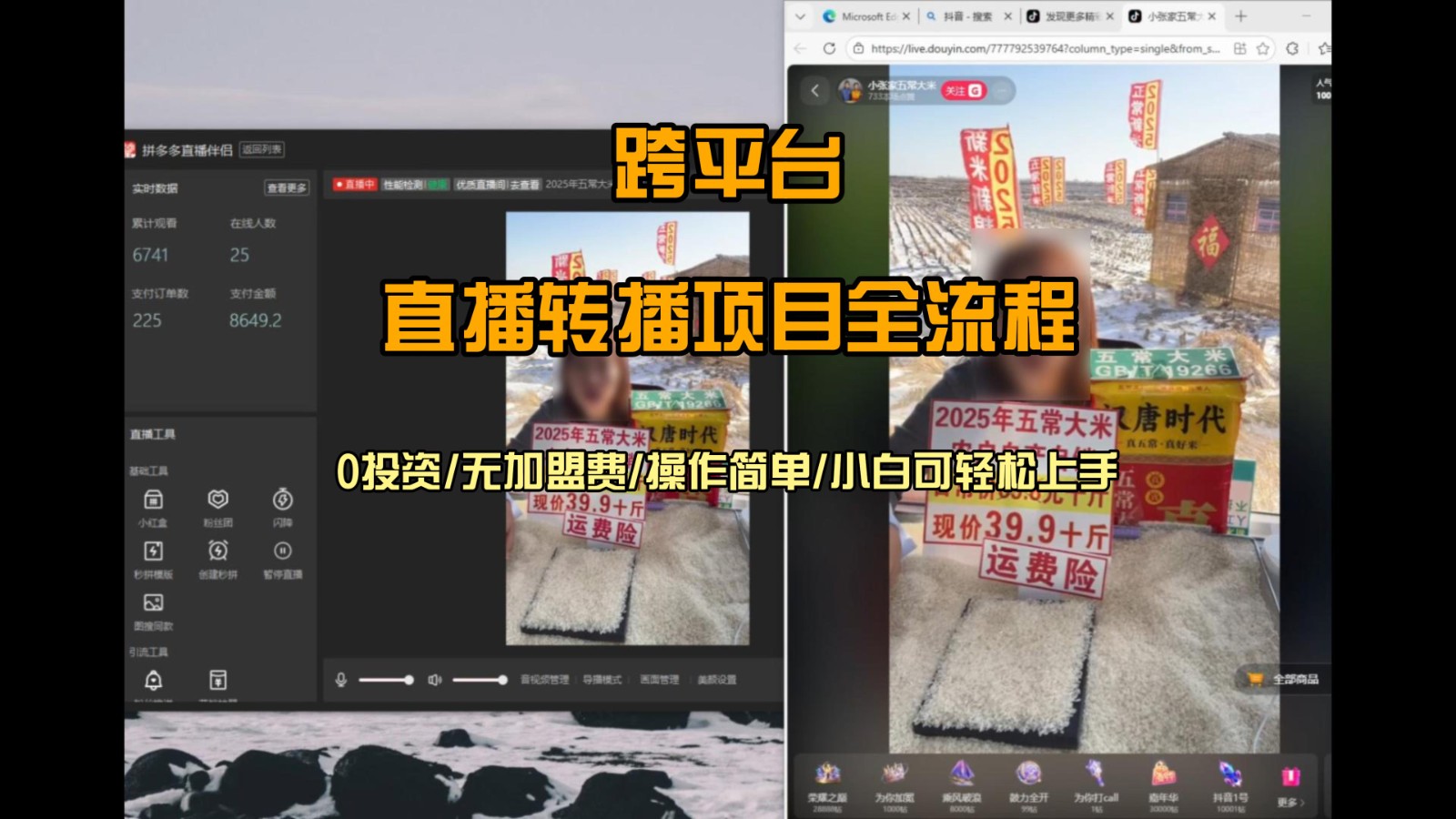 直播转播 每天每台电脑200+ 操作简单每天几分钟 小白两天上手-闲赋网