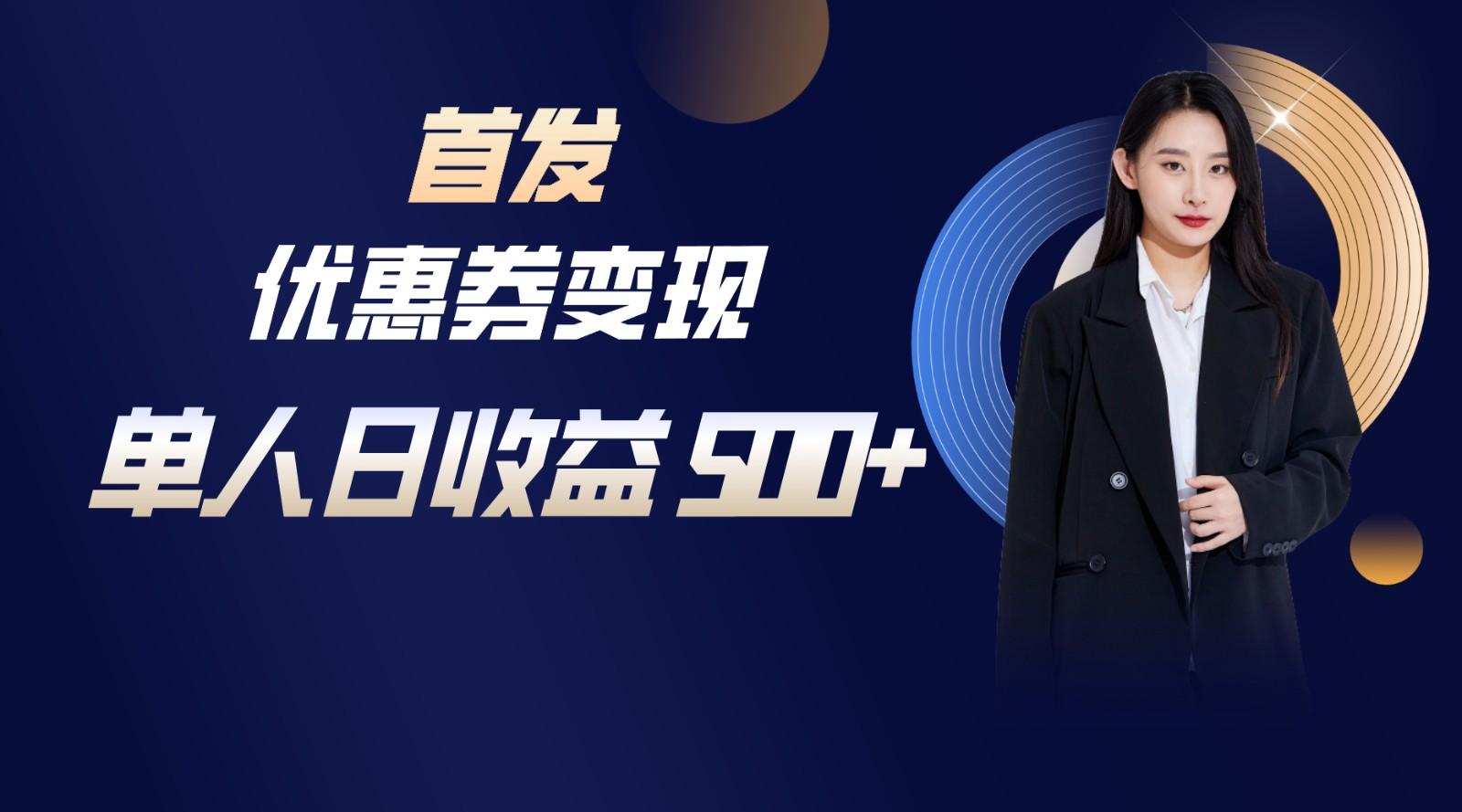 长期稳定项目，单人日收益500+，新手小白轻松上手-闲赋网