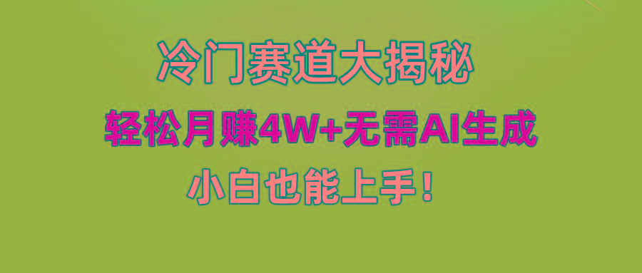 无AI操作！教你如何用简单去重，轻松月赚4W+-闲赋网