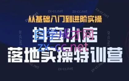全哥·抖音小店实操玩法-闲赋网