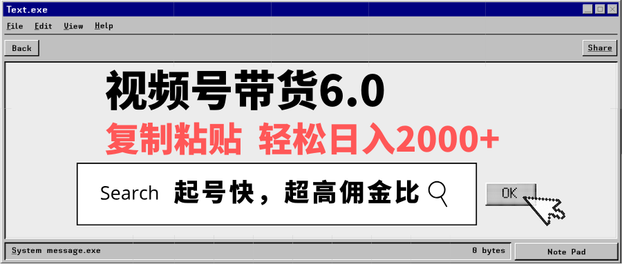 视频号带货6.0，轻松日入2000+，起号快，复制粘贴即可，超高佣金比-闲赋网