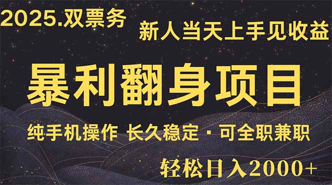 日入2000+  娱乐信息差项目  最佳入手时期   新人当天上手见收益-闲赋网