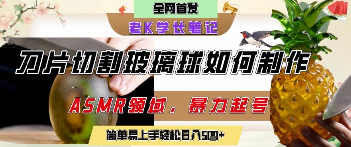 用AI制作刀片切割金属水果的视频，狂揽20W点赞，发布抖音涨粉引流变现，轻松日入5张-闲赋网