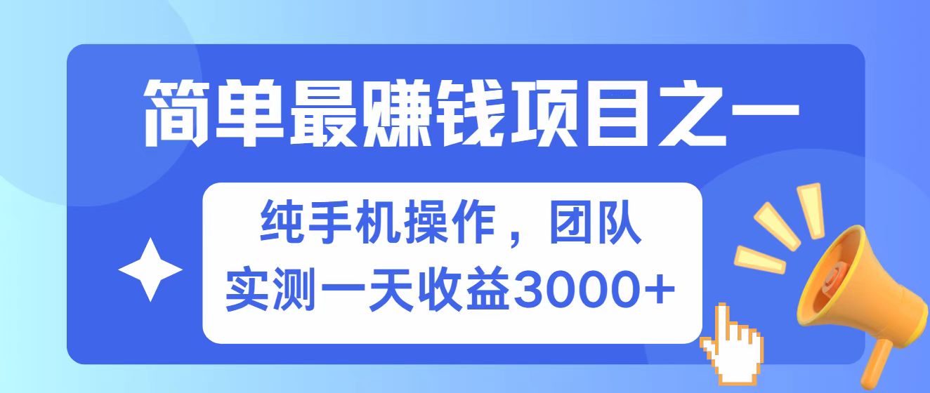 全网首发！7天赚了2.6w，小白必学，赚钱项目！-闲赋网