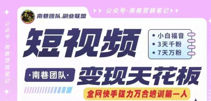 短视频变现天花板快手磁力万合掘金，3天千粉，7天万粉，独家过原创搬运技术，一刀不剪-闲赋网