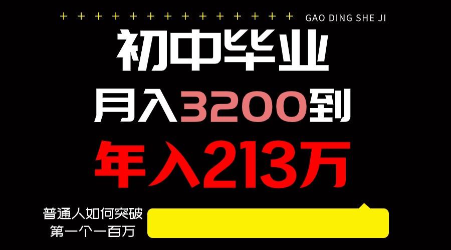 561198e6724fb10067c2166ce61c4daa.jpeg 日入3000+纯利润,一部手机可做,最少还能做十年,长久事业