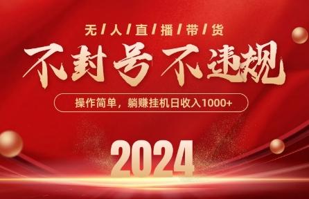 最新抖音无人带货技术，不封号等违规，单日单号收益几张，可批量放大【揭秘】-闲赋网