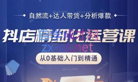 阿枫老师·抖店精细化运营课-闲赋网