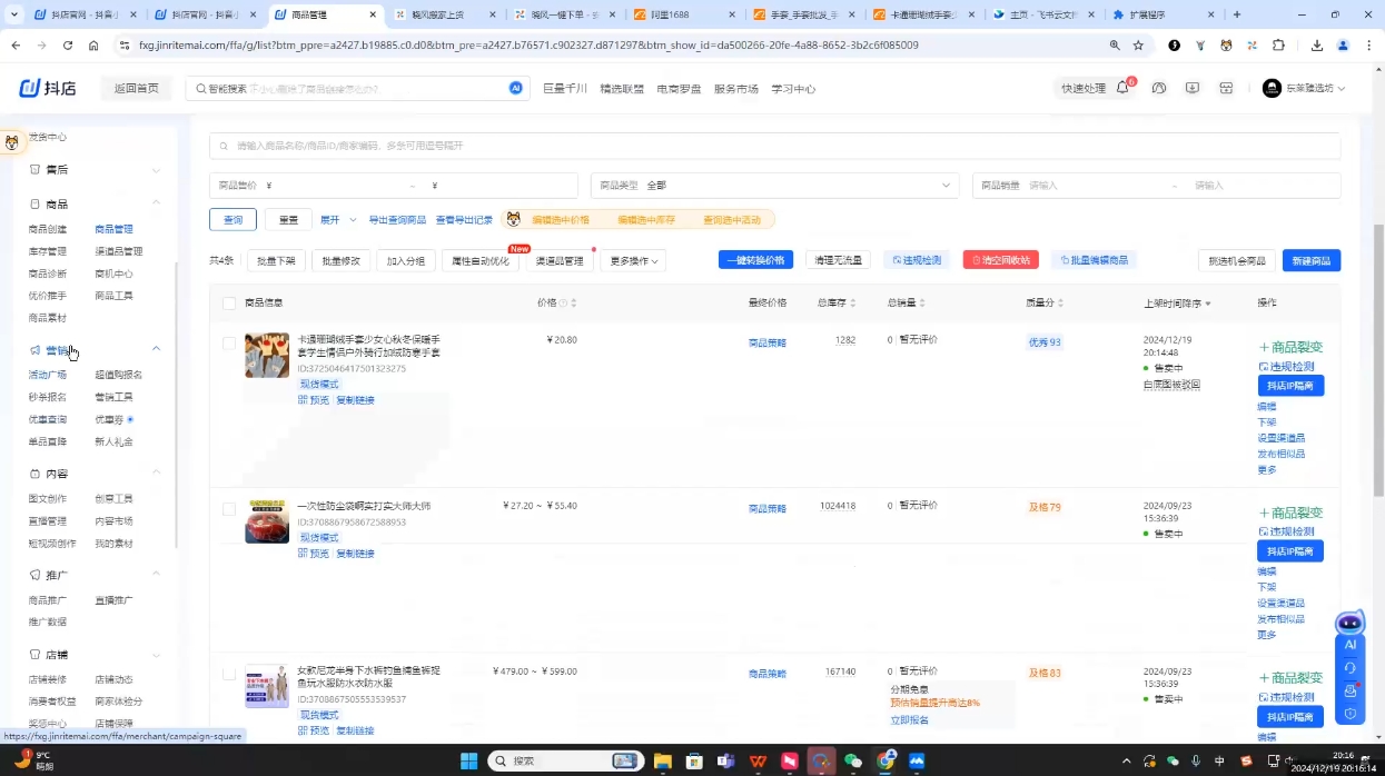 芒禄电商·抖店正规玩法4.0(更新12月)-闲赋网