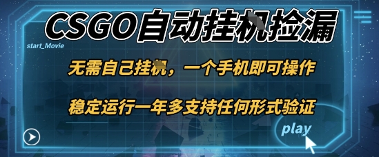 游戏自动挂G捡漏，一个手机即可操作，当天可操作见到结果，新手小白轻松月入1W+【揭秘】-闲赋网