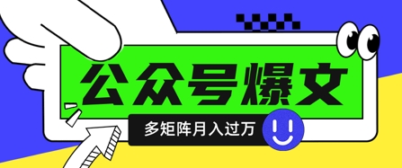 5aa51db8f2b98d04932f64149c8a27b3.jpeg 使用DeepSeek十分钟写100篇公众号爆文,多账号矩阵操作轻松月入过W