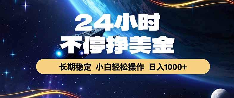 EA黄金量化，24小时不间断挣美金，绿色稳定，日入1000+-闲赋网