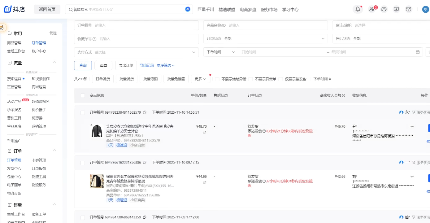 5aef15f051fdcbd5bd249ebf612aa4d1.png 抖音小店盈利课-选品·上架·发货·流量全环节拆解
