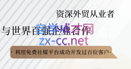 kemi老师·2025外贸流程开发社媒全攻略-闲赋网