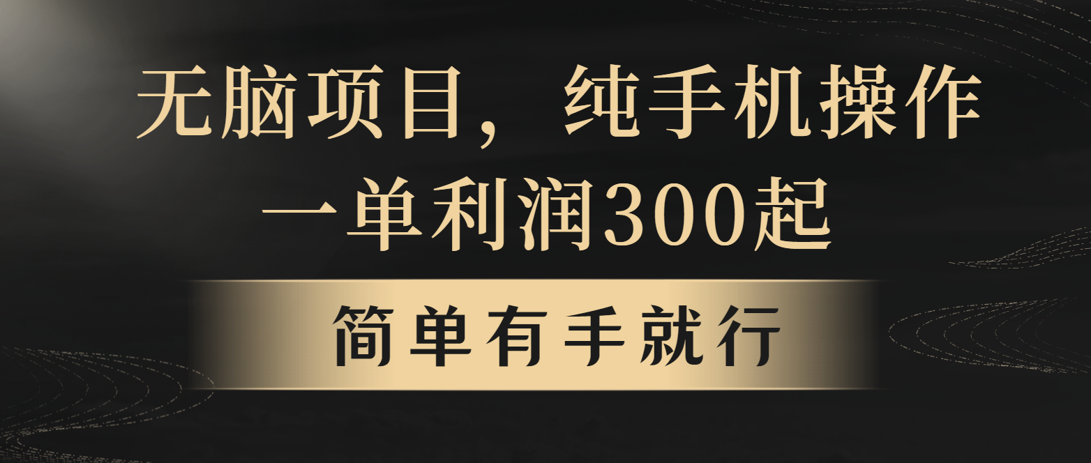 全网首发，翻身项目，年前最赚钱项目之一。收益翻倍！-闲赋网