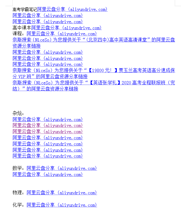 高中网课 真题 大杂烩几乎包含所有-闲赋网