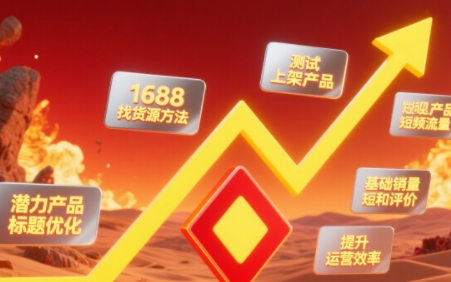 涂涂老师·淘宝选品、优化与推广-闲赋网