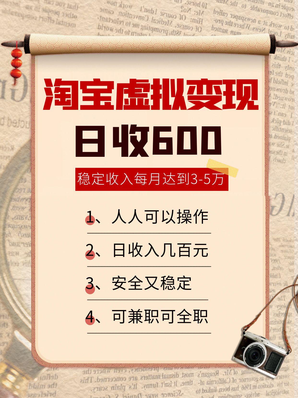 淘宝虚拟变现，日收入600+，稳定收入下每月达到3-5万,安全又稳定！-闲赋网