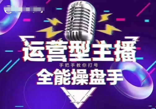 猴帝电商1600抖音课【2~3月新课】，拉爆自然流，做懂流量的主播，新规政策下，自然流破圈攻略-闲赋网