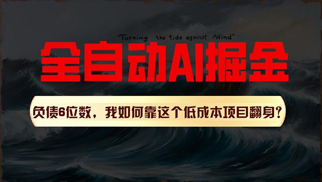 利用一个插件！自动AI改写爆文，多平台矩阵发布，负债6位数，就靠这项…-闲赋网