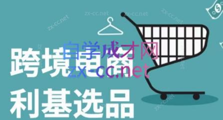 阿甘·2025年跨境电商选品案例(更新7月)-闲赋网