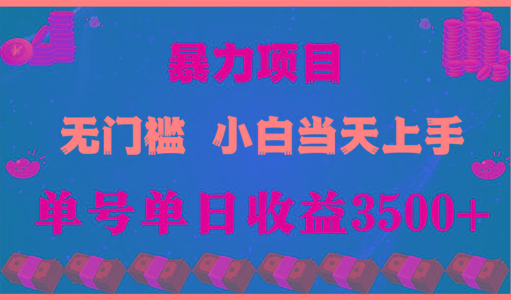 (9733期)穷人的翻身项目 ，月收益15万+，不用露脸只说话直播找茬类小游戏，小白…-闲赋网