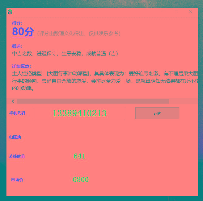 抖音很火的手机号码测评源码-闲赋网