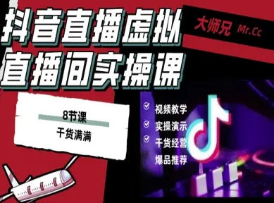 抖音直播虚拟直播间搭建教程，电脑直播，低成本搭建高清晰虚拟直播间，背景任意换，立显高大上-闲赋网
