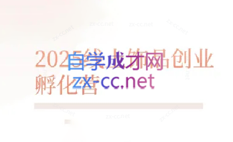 舒老师·珠宝创业实战指南-闲赋网