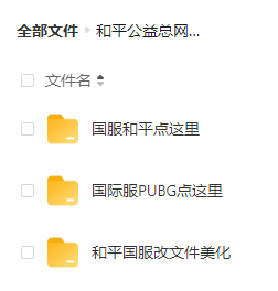 和平精英比奇堡公益全火端口 附美化、除草等-闲赋网