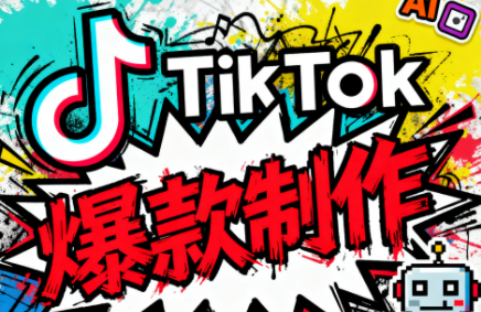 聚星团队·TK出海淘金训练营-闲赋网