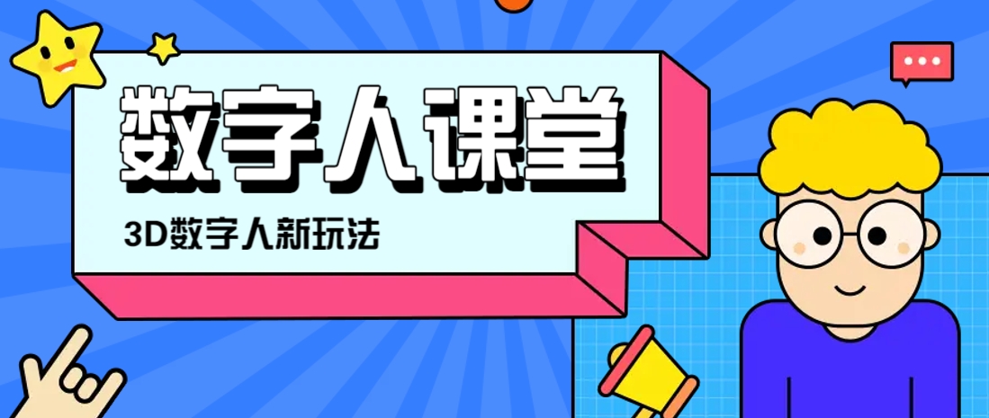 利用AI制作3D历史名人数字人讲堂，让历史名人亲自给大家上堂精彩的课-闲赋网