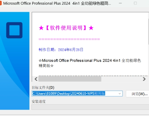 2024WPS精简版 无须激活永久可用!-闲赋网