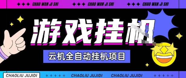 2025暴力挂G自撸项目单窗口30-100＋无上限可批量矩阵操作单窗口无限提秒到账【揭秘】-闲赋网