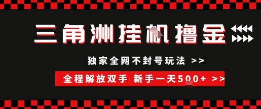 三角洲全自动挂G撸金，新手轻松一天5张+，无脑搬砖【揭秘】-闲赋网