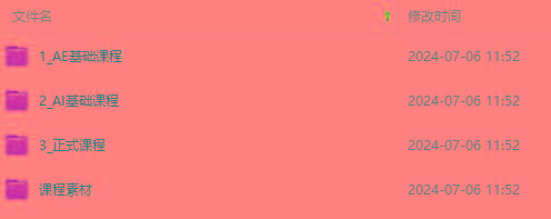 最新AE动画培训班-第六期：插画绘画太保守如何突破(教程+素材