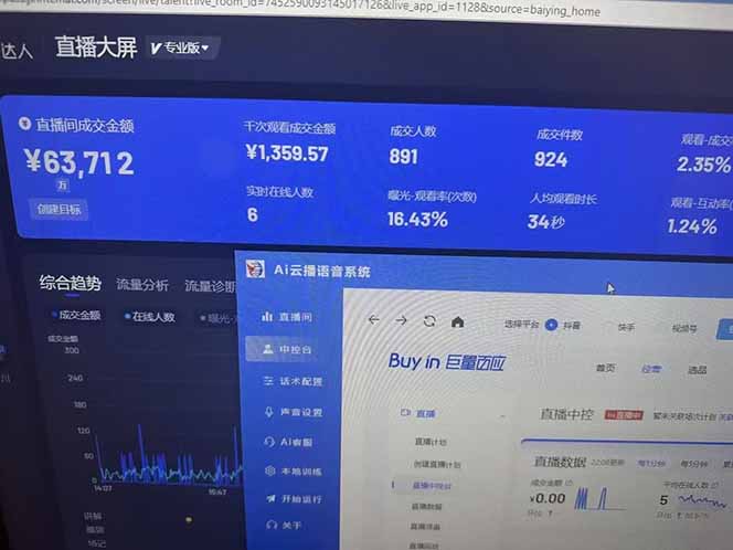 25年直播最强玩法 抖音带货 月入3w+新手小白可快速上手