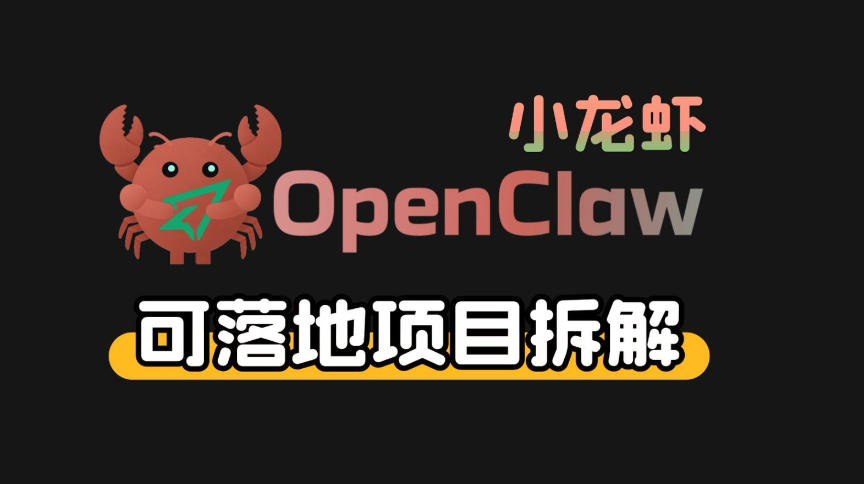 小龙虾OpenClaw+秘塔AI项目，实战可落地项目【变现链路拆解】-闲赋网