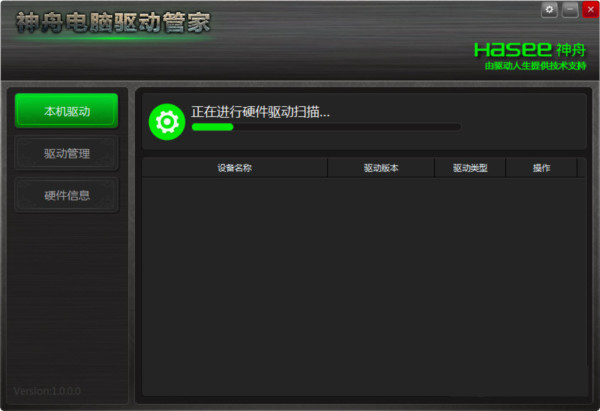 神舟电脑驱动管家 v1.0 官方免费版-闲赋网