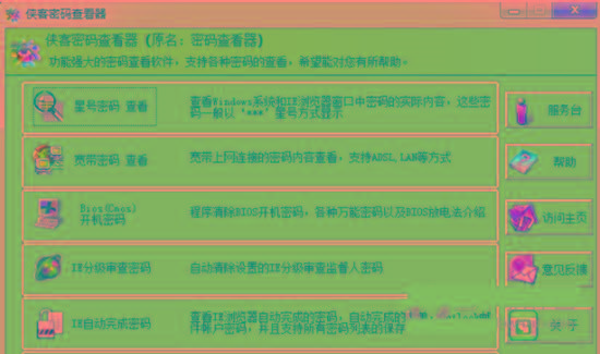 侠客星号密码查看器 v4.93 免费版-闲赋网