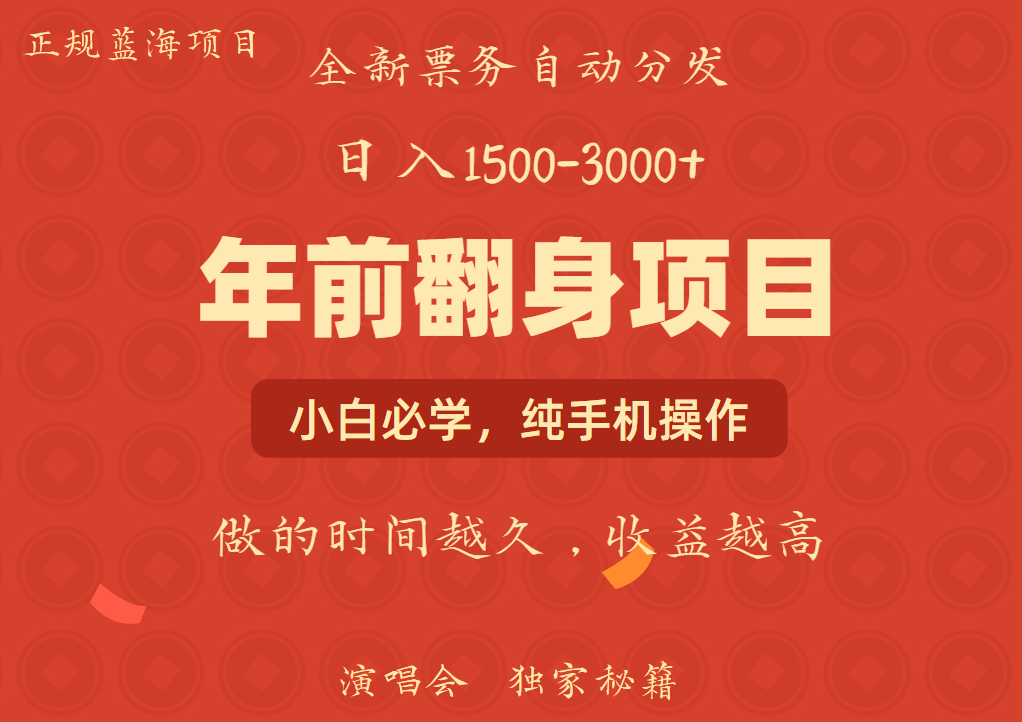 年前可以翻身的项目，日入2000+ 主打长久稳定，利润空间非常的大-闲赋网