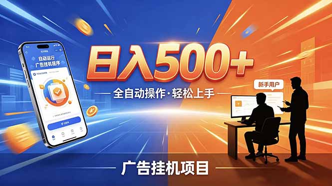 合规线上广告轻任务，闲暇智能操作，新手轻松上手，多劳多得稳定增收。-闲赋网