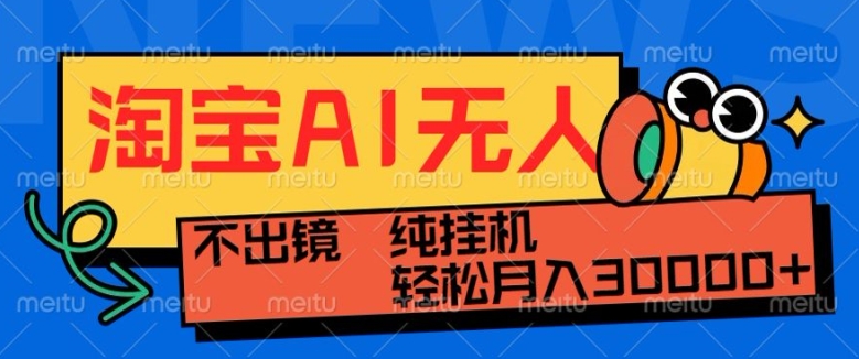 最新淘宝无人直播带货，非市面0BS技术，不用出境，不掉线，不违规，真正意义的日不落直播间【揭秘】-闲赋网