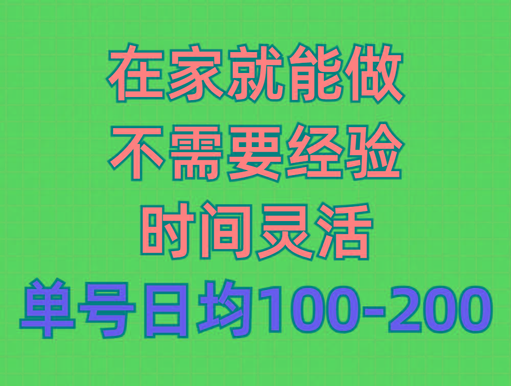 (9590期)问卷调查项目，在家就能做，小白轻松上手，不需要经验，单号日均100-300…-闲赋网