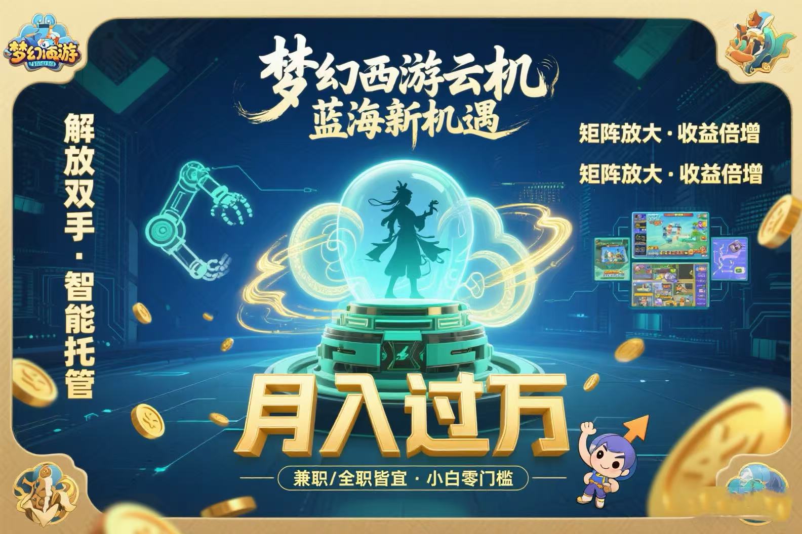 梦幻西游云机最新蓝海玩法  解放双手可矩阵放大 轻松月入过万 小白也可…-闲赋网